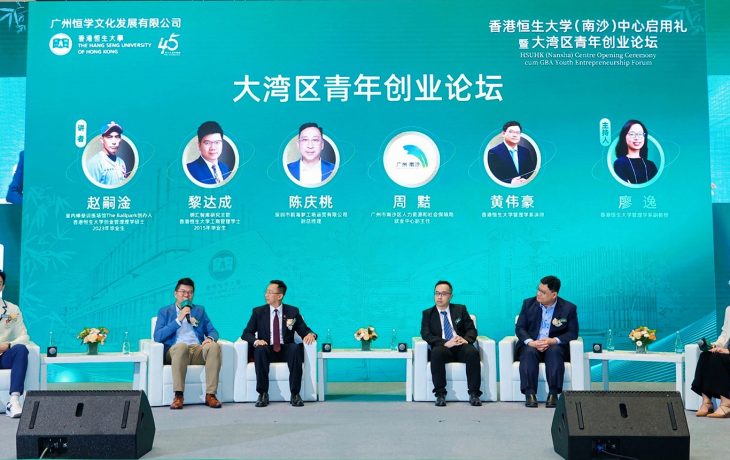 The Greater Bay Area Youth Entrepreneurship Forum gathers perspectives from the government of Nansha district, academia, as well as mature and emergent entrepreneurs, to discuss the competitive edges and challenges of youth entrepreneurship in the Greater Bay Area.